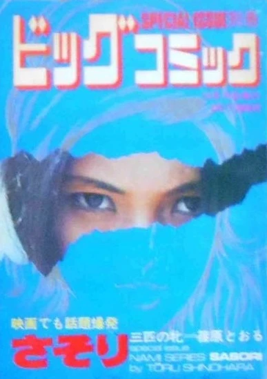 Cover of Tokushū Sasori No. 4