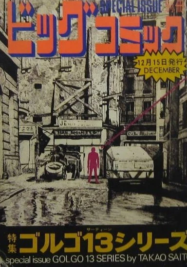 Cover of Tokushū Golgo 13 Series No. 12