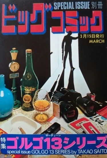 Cover of Tokushū Golgo 13 Series No. 13