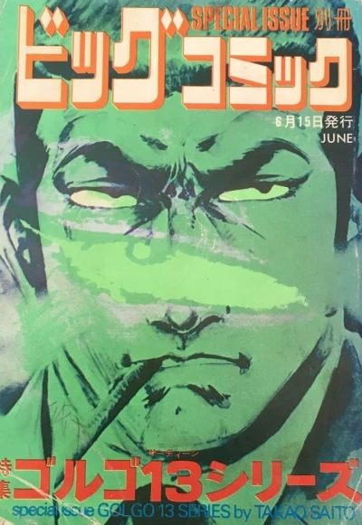 Cover of Tokushū Golgo 13 Series No. 14