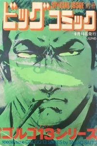 Tokushū Golgo 13 Series No. 14