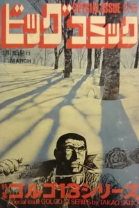 Tokushū Golgo 13 Series No. 21
