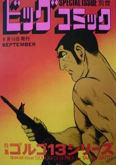 Cover of Tokushū Golgo 13 Series No. 23