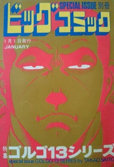 Cover of Tokushū Golgo 13 Series No. 25