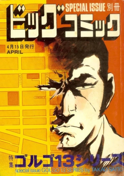 Cover of Tokushū Golgo 13 Series No. 27