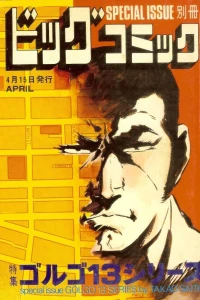 Tokushū Golgo 13 Series No. 27