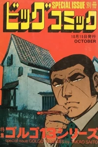 Tokushū Golgo 13 Series No. 29