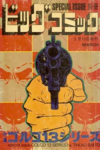 Tokushū Golgo 13 Series No. 31