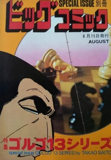 Cover of Tokushū Golgo 13 Series No. 33
