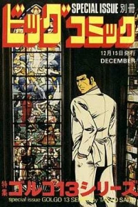 Tokushū Golgo 13 Series No. 34