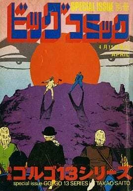 Cover of Tokushū Golgo 13 Series No. 35