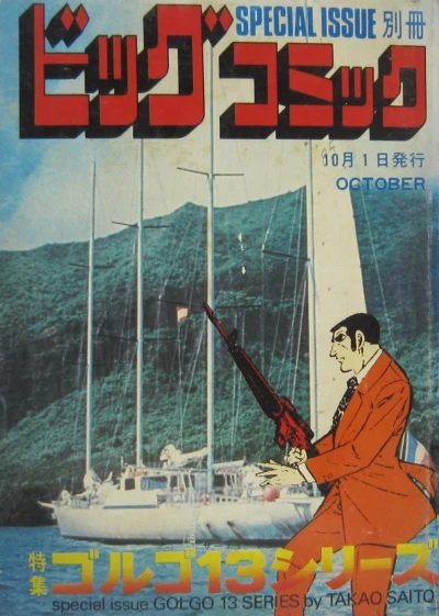 Cover of Tokushū Golgo 13 Series No. 37