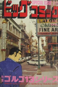 Tokushū Golgo 13 Series No. 39