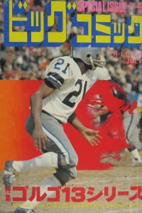 Tokushū Golgo 13 Series No. 40