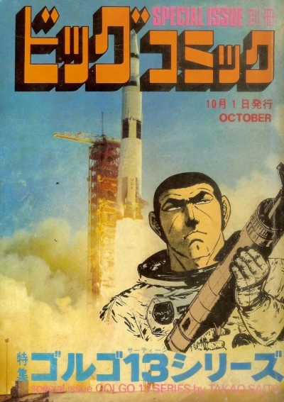 Cover of Tokushū Golgo 13 Series No. 41