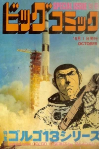 Tokushū Golgo 13 Series No. 41