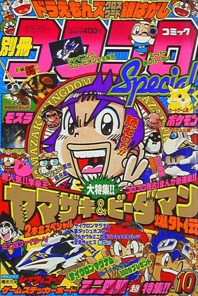 Cover of No. 10, 1996