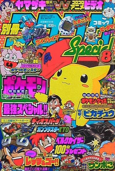 Cover of No. 8, 1997