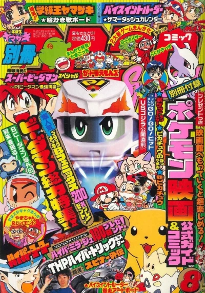 Cover of No. 8, 1998