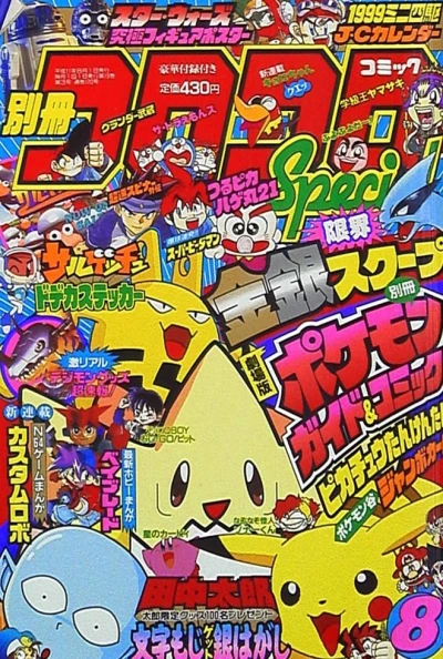 Cover of No. 8, 1999