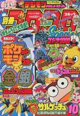 Cover of No. 10, 1999