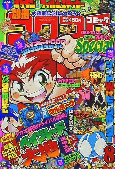 Cover of No. 8, 2001