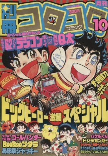 Cover of No. 10, 1984