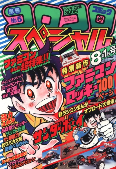 Cover of No. 8, 1985