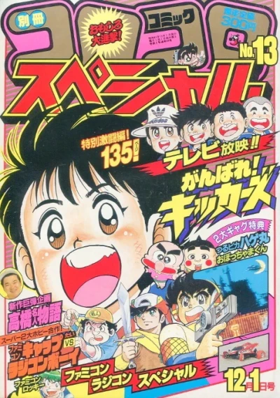 Cover of No. 12, 1986