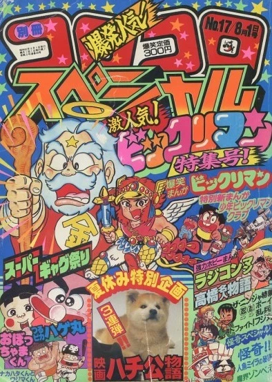 Cover of No. 8, 1987