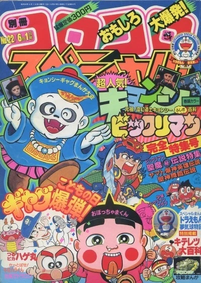 Cover of No. 6, 1988