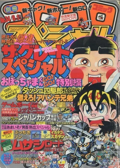 Cover of No. 6, 1990