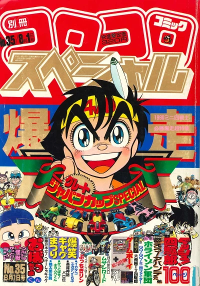 Cover of No. 8, 1990