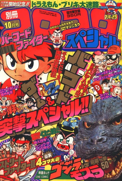 Cover of No. 10, 1992