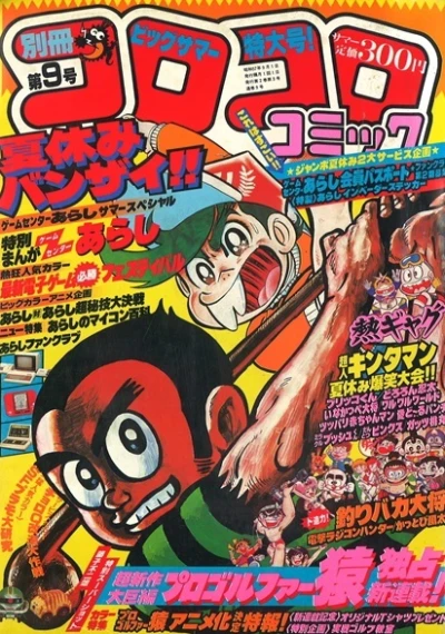 Cover of No. 9, 1982