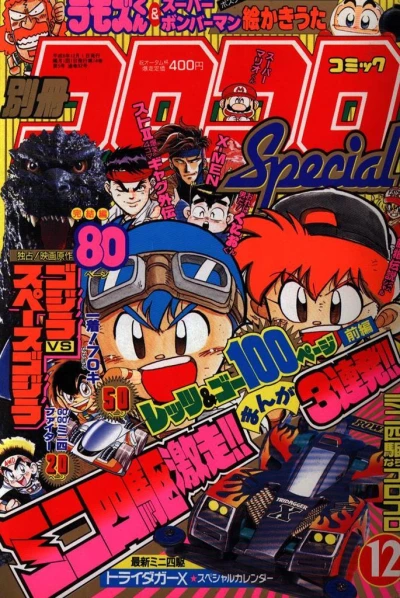 Cover of No. 12, 1994