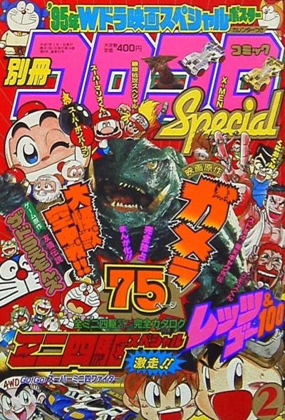 Cover of No. 2, 1995