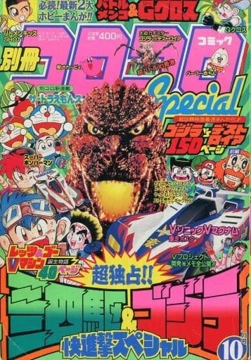 Cover of No. 10, 1995