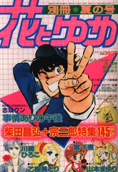 Cover of Volume #198203