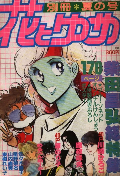 Cover of Volume #198303