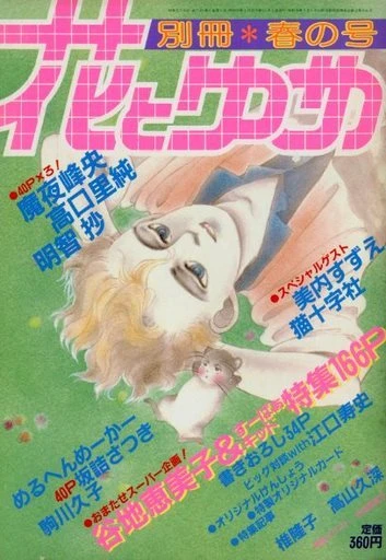 Cover of Volume #198402