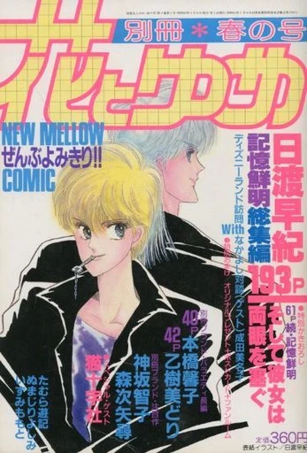 Cover of Volume #198502