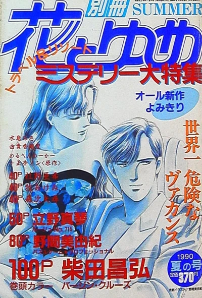 Cover of Volume #199003