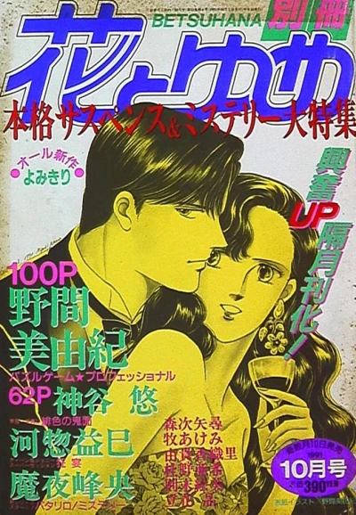 Cover of Volume #199110