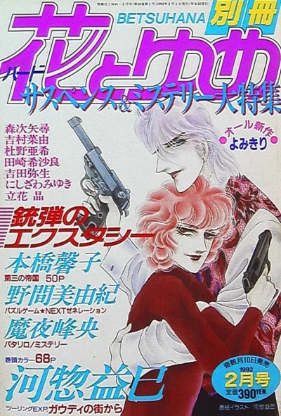 Cover of Volume #199202