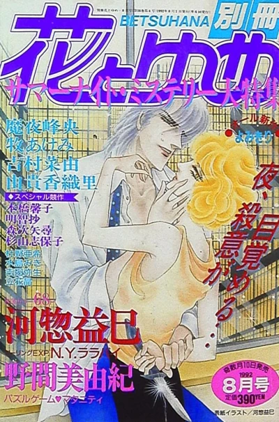 Cover of Volume #199208