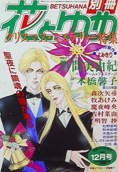 Cover of Volume #199212