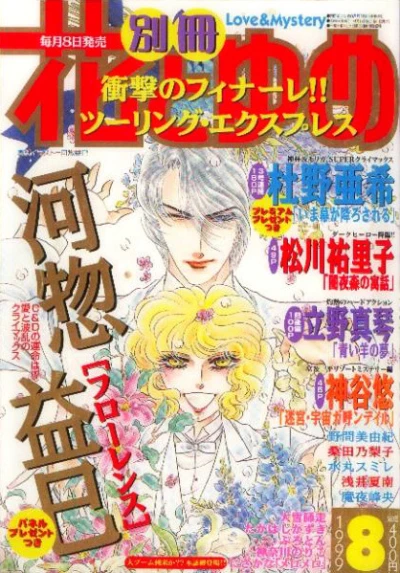 Cover of Volume #199908