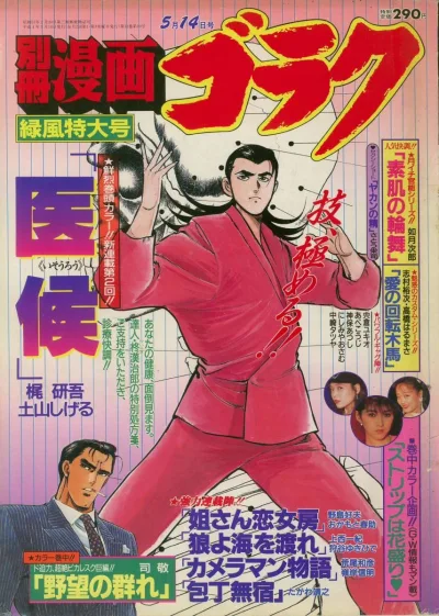 Cover of No. 5/14, 1992