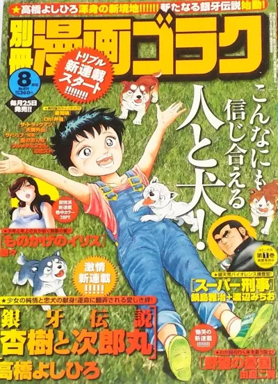 Cover of No.8, 2010